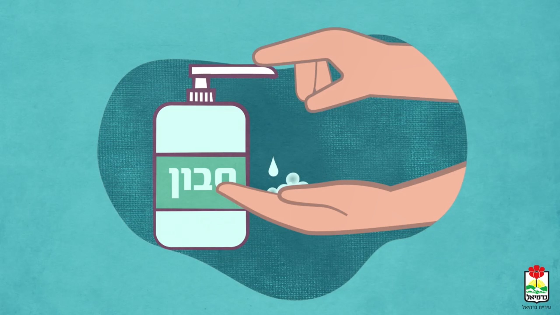 איור אנימטיבי של ידיים משתמשות בסבון לחיטוי ידיים כחלק מוידאו הסברה עירוני